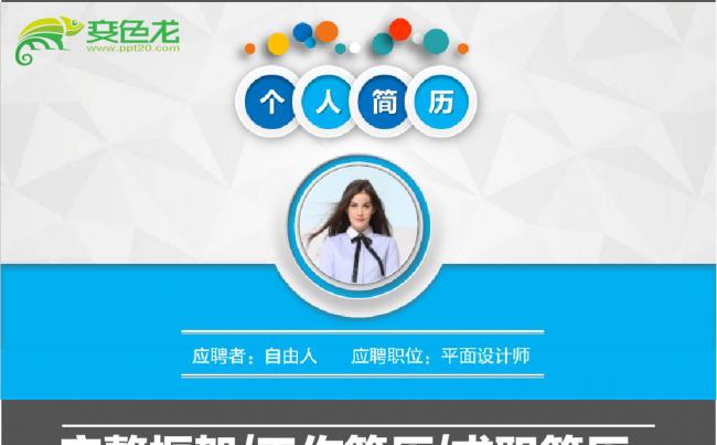 蓝色时尚大气简约微粒体个人简历PPT模板缩略图