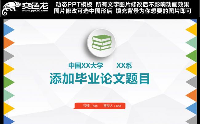 (精品推荐）清新微粒子毕业答辩缩略图