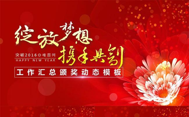 【原创】高端红色工作总结颁奖动态PPT模板缩略图