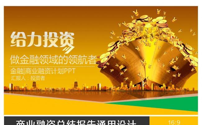 金融理财投资PPT设计缩略图