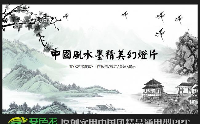 中国风水墨风格竹子文化艺术动态PPT模板缩略图