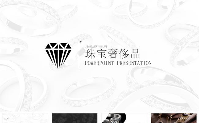 【狂人作品】服装珠宝设计展示创意策划高端ppt模板缩略图