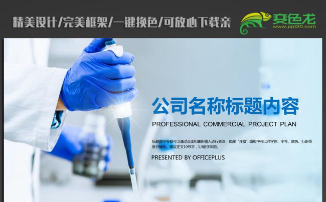 医疗科技实验室ppt动态模板缩略图