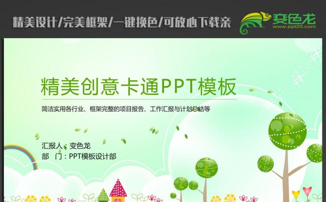 儿童教育课件幼儿园卡通小学动态PPT模板缩略图