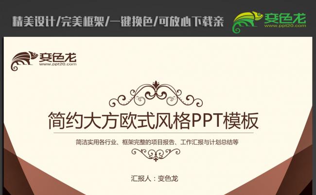 咖啡色简约时尚ppt动态模板缩略图