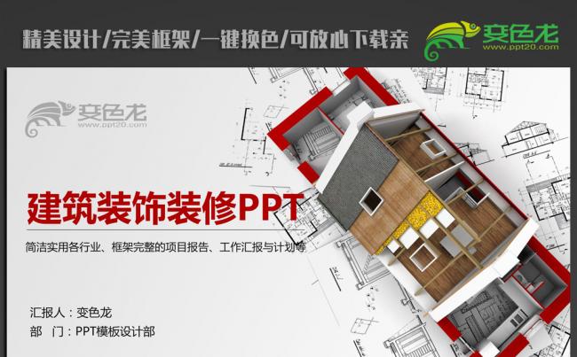 创意建筑室内设计ppt动态模板缩略图
