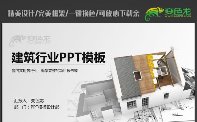 时尚简约建筑装饰ppt动态模板缩略图