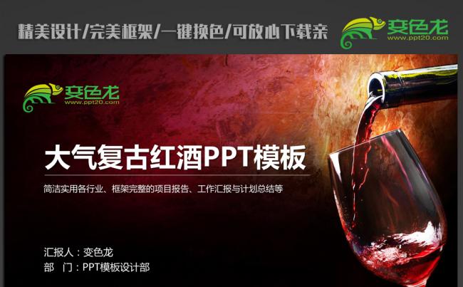红酒ppt动态模板缩略图