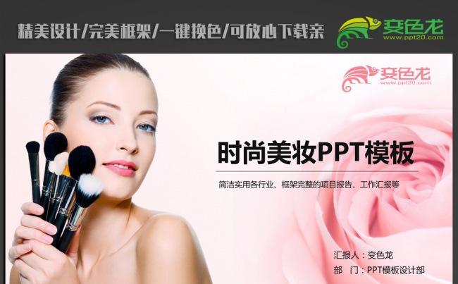 精美大气美容化妆品ppt动态模板缩略图