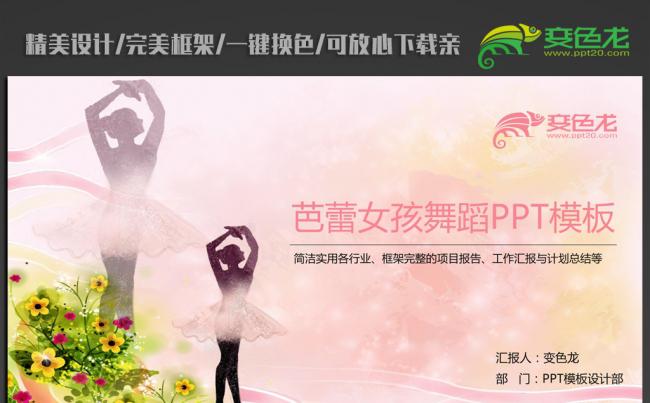 芭蕾女孩舞蹈PPT模板缩略图