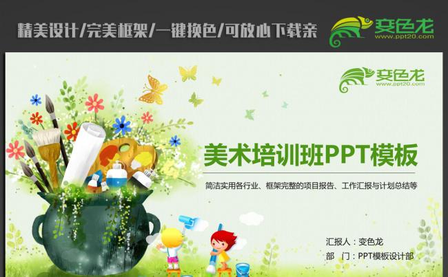 创意美术培训班PPT模板缩略图