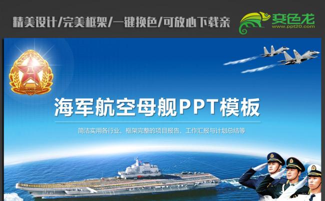 海军航空母舰PPT动态模板缩略图