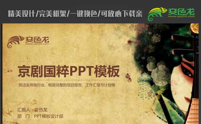 中国京剧国粹PPT模板缩略图
