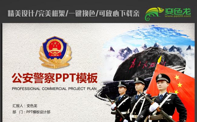 公安警察特警交警派出所警务室PPT缩略图