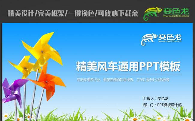 蓝色白云下的风车ppt动态模板缩略图