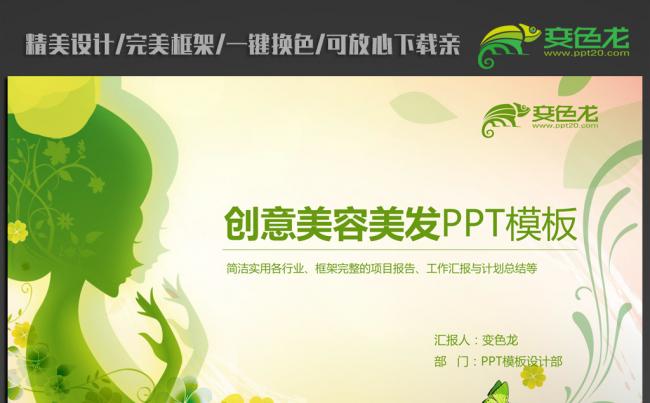 精美创意时尚炫彩美容化妆品PPT模板缩略图