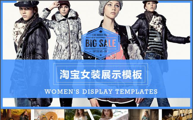 天猫淘宝女装服装炫丽展示相册模板缩略图