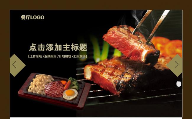 高端西餐厅餐饮美食西餐厅介绍PPT模板缩略图