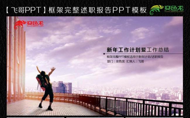 商务都市成功人士工作报告ppt模板缩略图