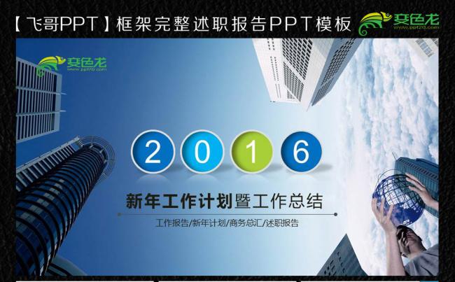 【飞哥PPT】蓝色时尚唯美都市ppt模板缩略图
