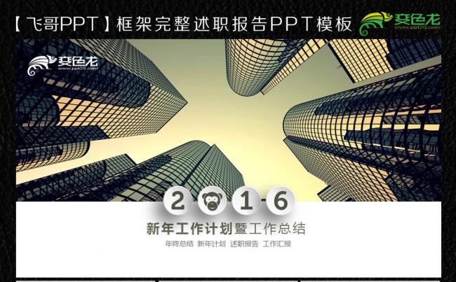 商务大楼通用ppt模板缩略图