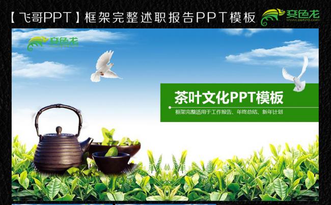 茶叶文化交流会议ppt模板缩略图