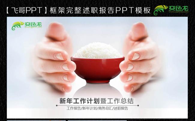 珍惜粮食公益广告ppt缩略图
