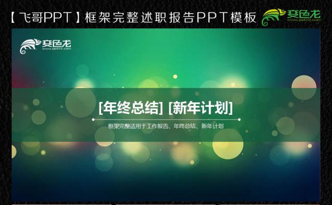 唯美梦幻商务ppt缩略图