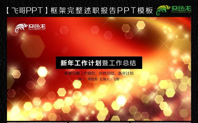唯美星光商务总结ppt模板缩略图