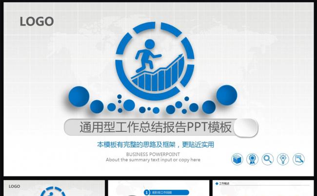 工作总结年终总结新年计划工作汇报PPT模板下载缩略图