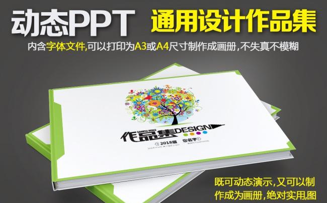 简洁绿色大树毕业设计作品集简历个人求职简历自我介绍通用PPT模板缩略图