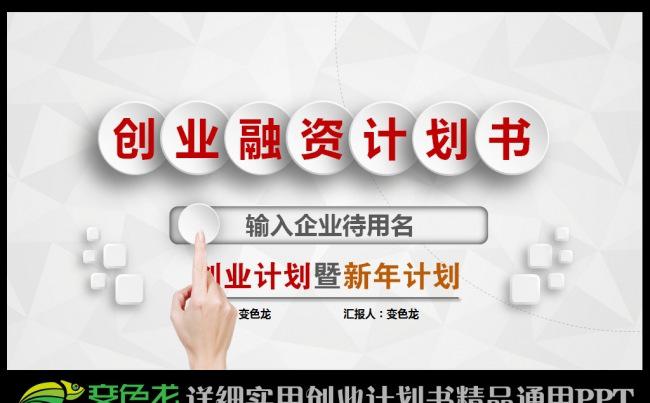 框架完整的创业计划书商业融资计划书PPT缩略图