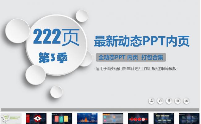 多彩工作计划商务汇报精美时尚ppt模板200页缩略图