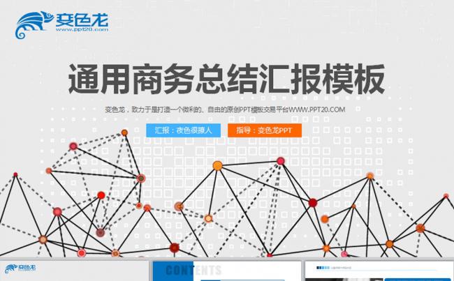 通用微立体商务总结企业宣传端大气动态PPT缩略图
