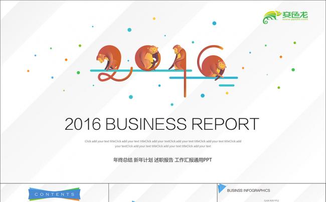 2016猴年小清新商务演示文稿缩略图