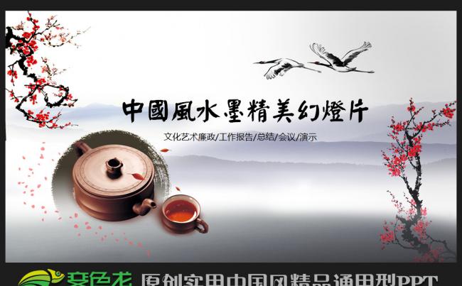 中国风茶文化水墨茶道动态PPT模板缩略图