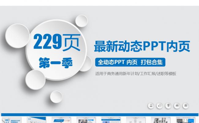 商务通用图表统计200个PPT汇总模版模板下载缩略图