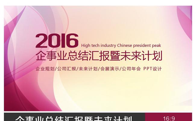 精美全面高端总结汇报未来计划PPT缩略图