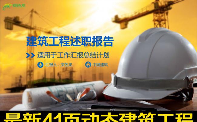 中国建筑中建股份工程施工PPT模板缩略图