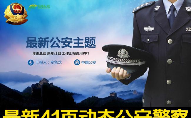 公安警察特警交警派出所警务室PPT缩略图
