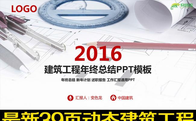 大气建筑装饰装潢室内设计PPT模板缩略图