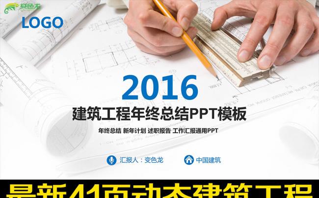 中国建筑工程施工设计图稿PPT模板缩略图