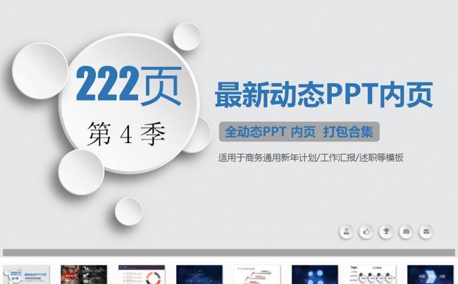 动感炫彩2016年终总结新年计划PPT模板下载框架完整200页缩略图