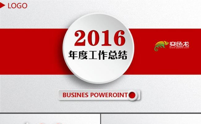 【龙图原创】红色高端工作总结PPt模板缩略图