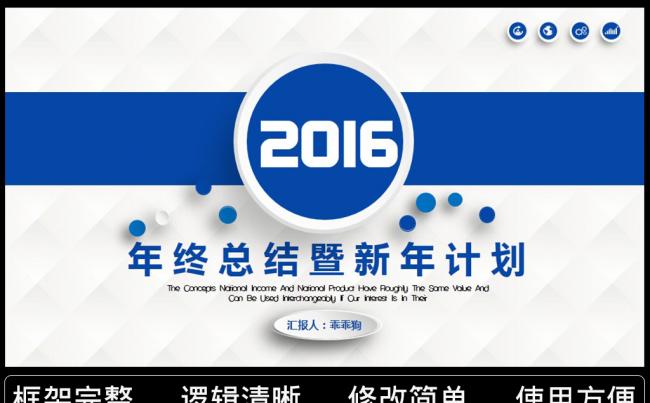  2016年终总结述职报告商务计划PPT图片下载缩略图