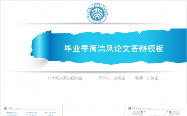 毕业季简洁撕纸风答辩模板缩略图