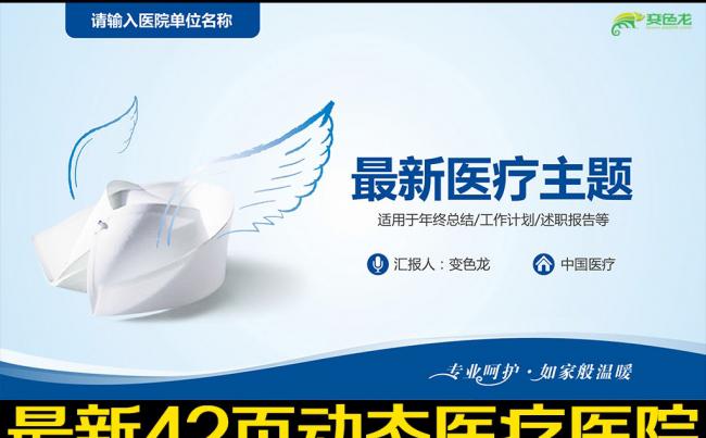 医疗护理医药医院护士动态PPT模板缩略图