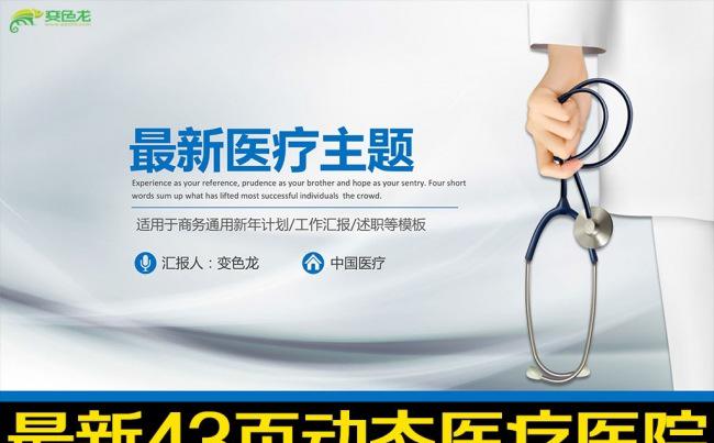 微粒体医疗护理医药医院护士动态PPT模板缩略图