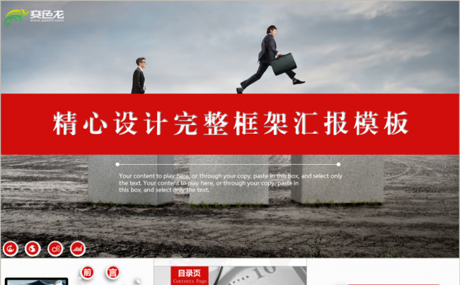 经典红完整框架工作汇报缩略图