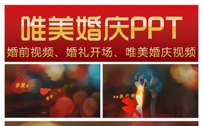 唯美温馨婚庆PPT设计缩略图